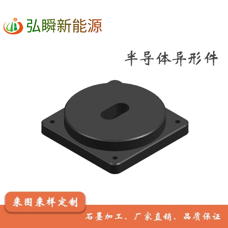 供应石墨半导体 离子注入 等离子蚀刻用石墨制品 5