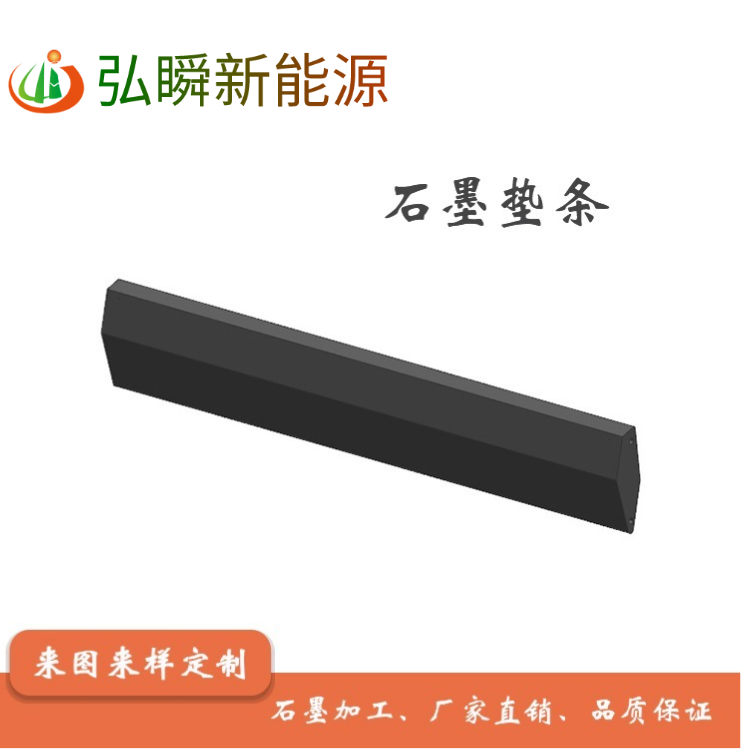 半導體硅片切割用石墨墊條 3