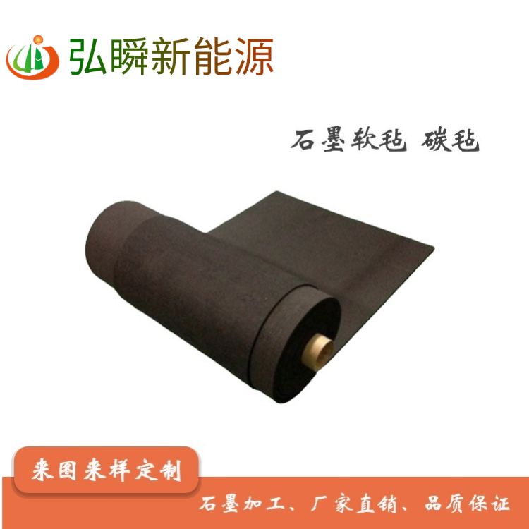 供应石墨碳毡 GFA软毡  半导体应用石墨产品 5