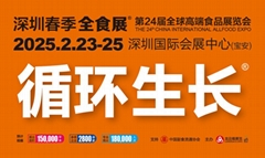 第24屆全球高端食品展覽會