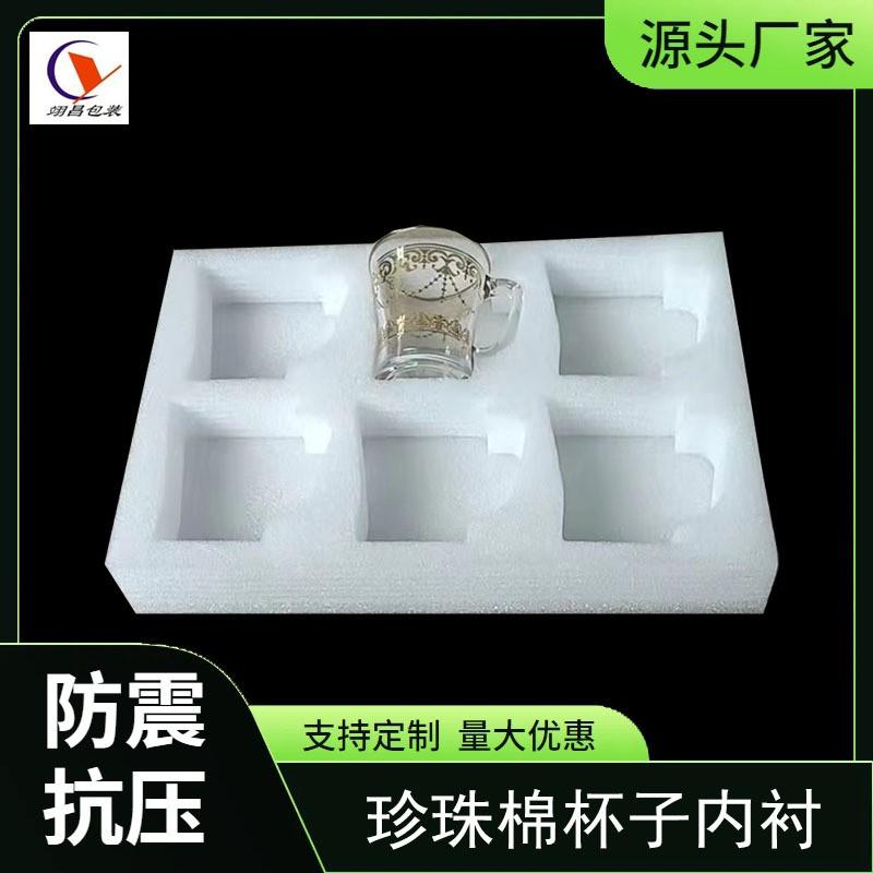 珍珠棉杯托茶杯珍珠棉内衬泡沫棉隔板定位托