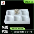 珍珠棉杯托茶杯珍珠棉内衬泡沫棉