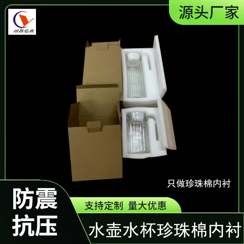 珍珠棉杯托茶杯珍珠棉內襯泡沫棉隔板定位托 5