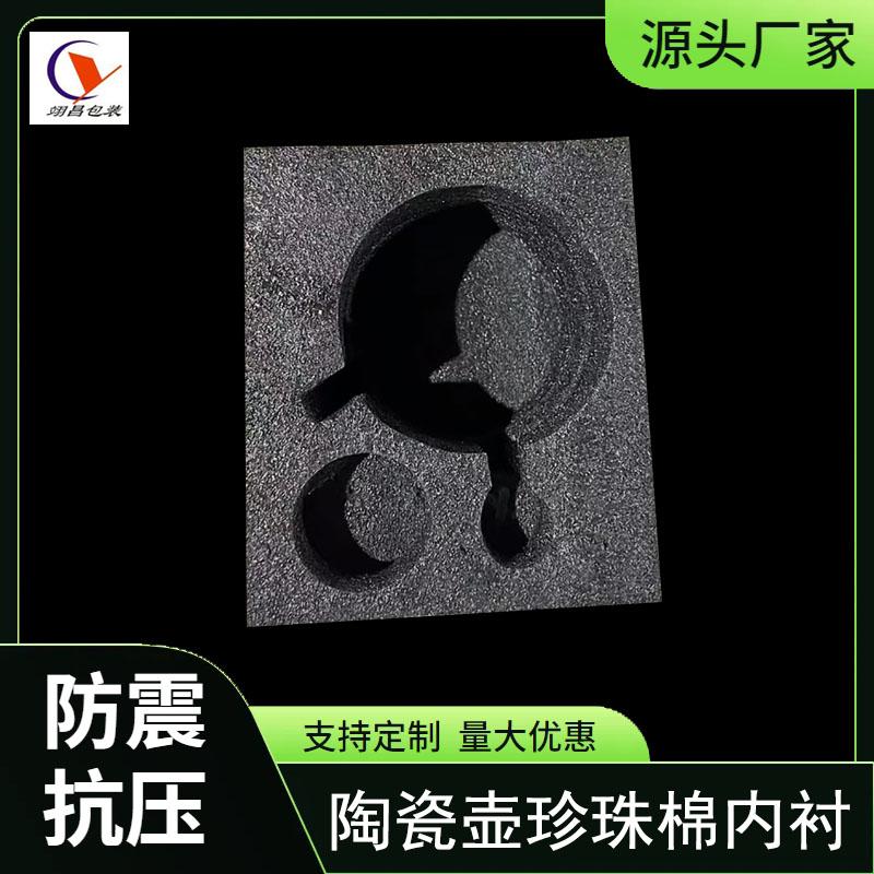 EPE珍珠棉内托定做马克杯玻璃杯珍珠棉泡沫包装