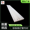 珍珠棉灯具内衬减震防碎异形泡沫