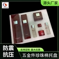 化妝品禮盒泡沫內托禮品防震防撞