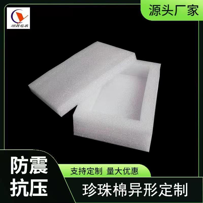 化妝品禮盒泡沫內托禮品防震防撞珍珠棉內襯定製 2