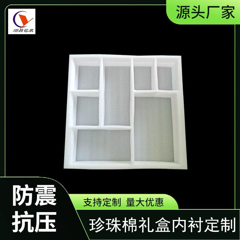 化妝品禮盒泡沫內托禮品防震防撞珍珠棉內襯定製 3