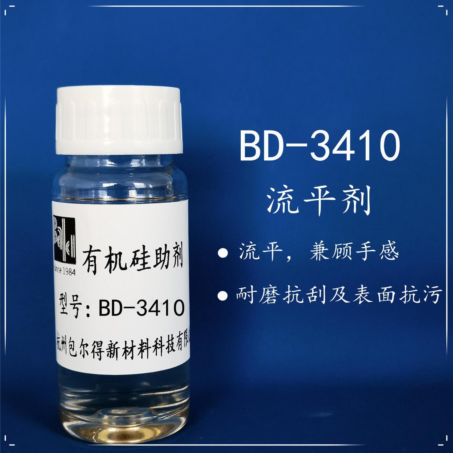 包尔得BD-3410有机硅表面控制剂；有机硅表面活性剂；流平手感剂