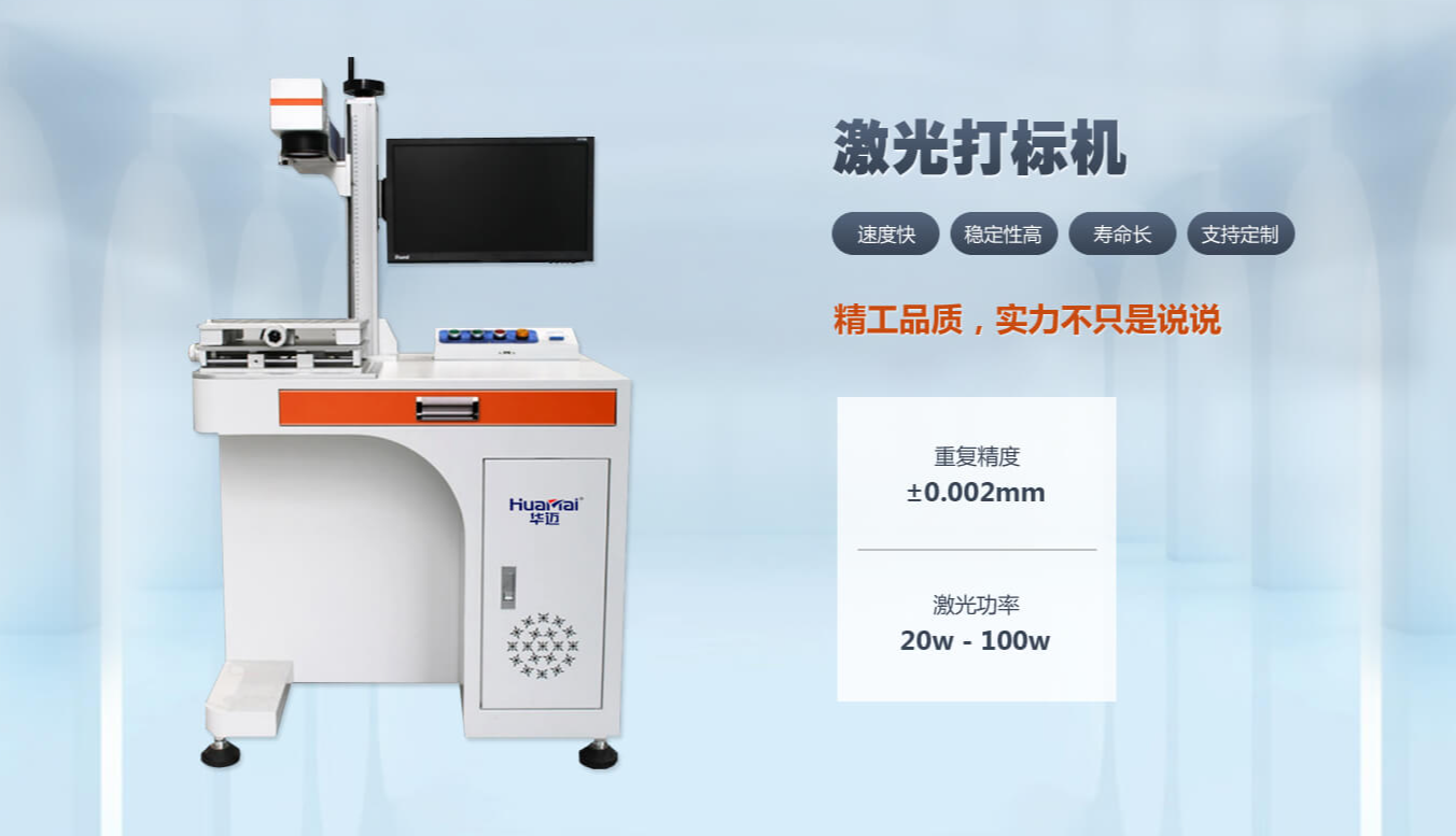 Laser marking machine