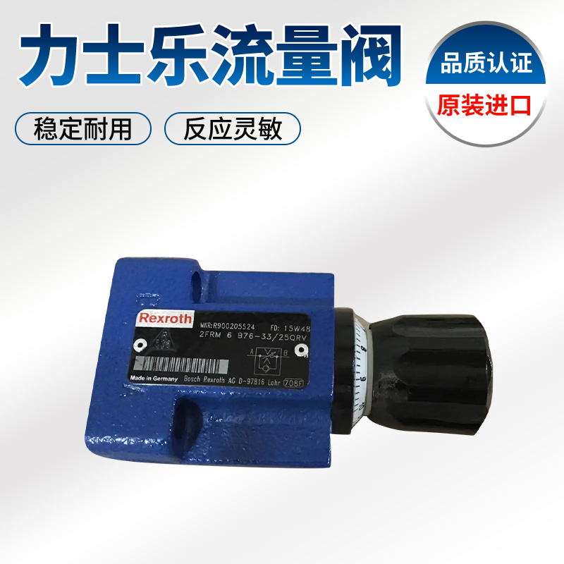 現貨供應rexroth力士樂流量閥2FRM6B76-33/32QRV