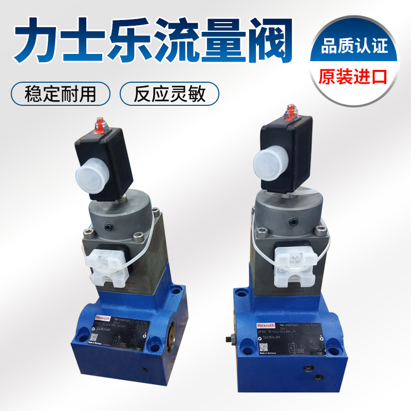 現貨供應rexroth力士樂流量閥2FRM6B76-33/32QRV 3