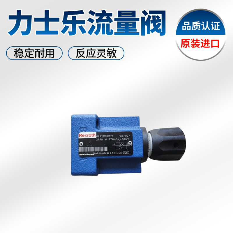 現貨供應rexroth力士樂流量閥2FRM6B76-33/32QRV 4