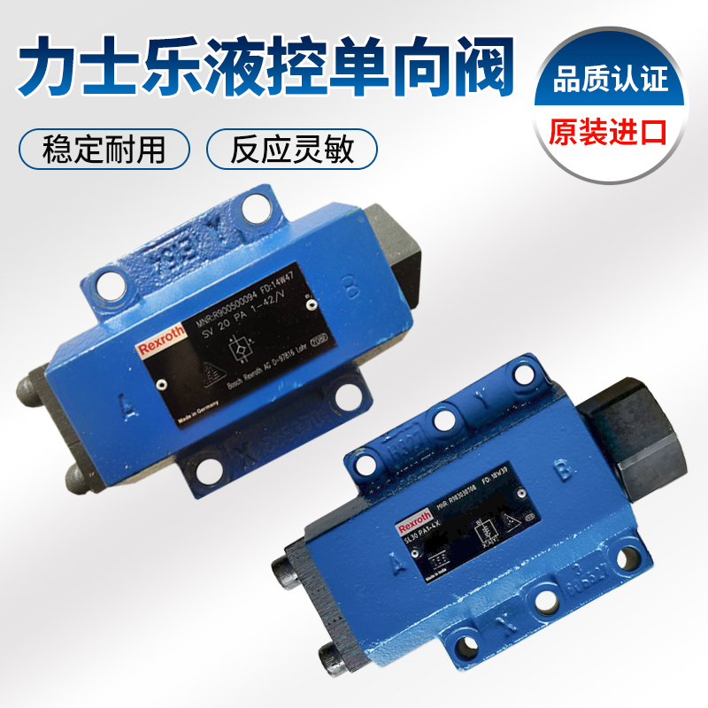 Rexroth力士乐单向阀Z2FS 6-2-4X/2QV现货液控单向阀原厂力士乐 3