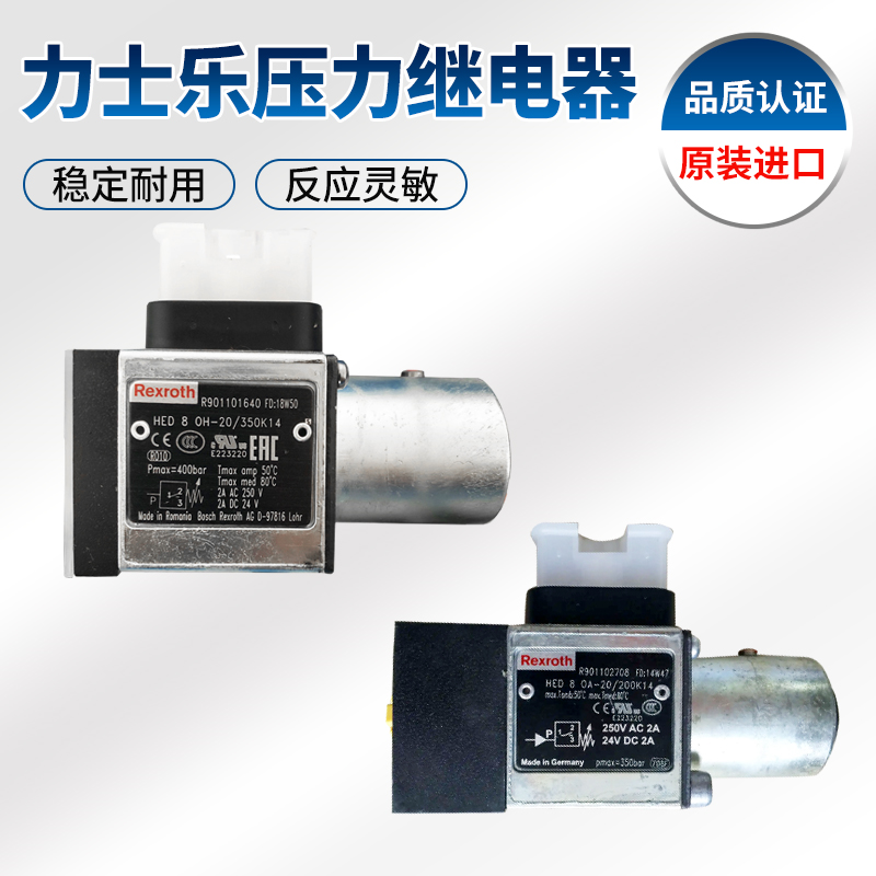 現貨供應Rexroth力士樂柱塞式壓力繼電器HED8OH-20/50K14原廠進口力士樂 2
