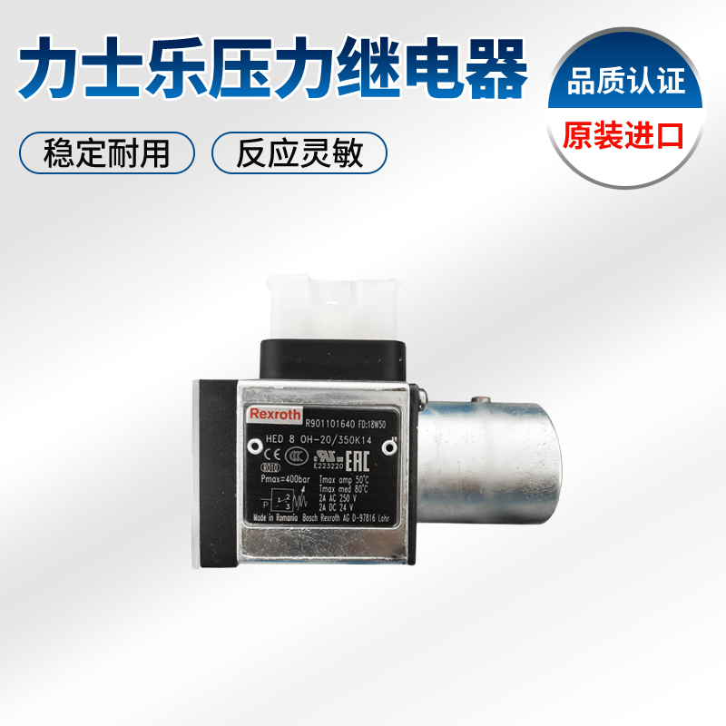 現貨供應Rexroth力士樂柱塞式壓力繼電器HED8OH-20/50K14原廠進口力士樂 3