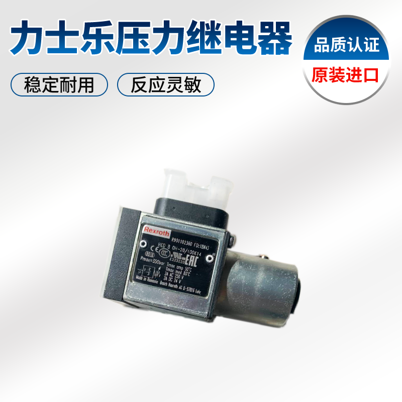 现货供应Rexroth力士乐柱塞式压力继电器HED8OH-20/50K14原厂进口力士乐 4