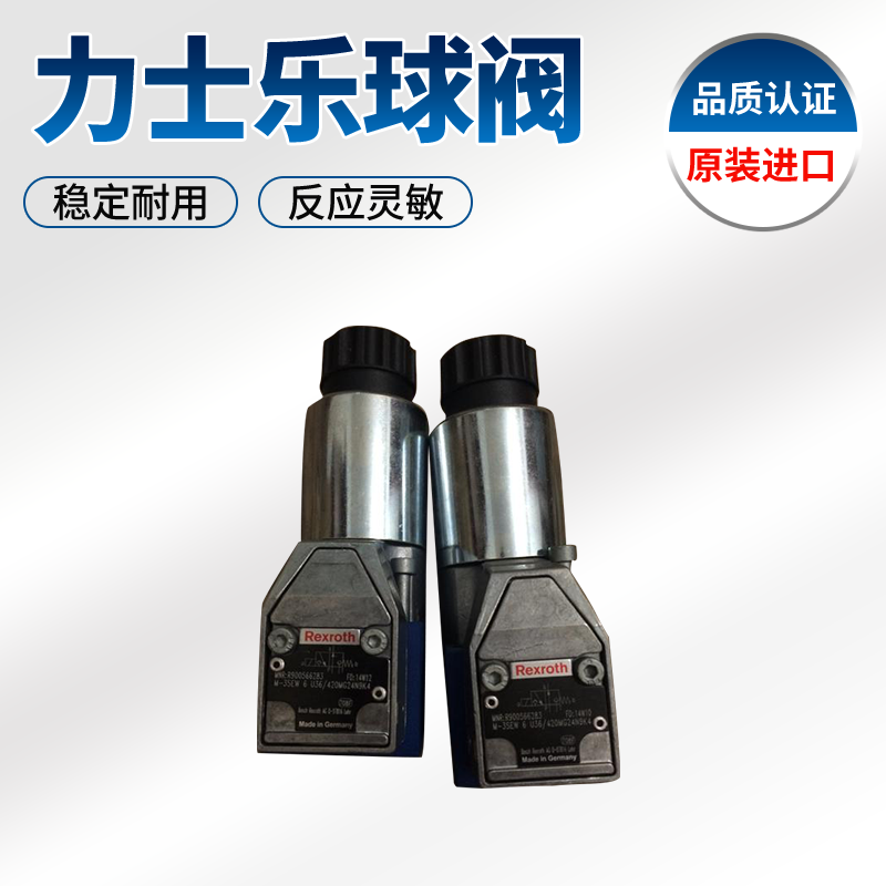 Rexroth力士乐电磁球阀截止阀M-3SED6CK13/350CG24N9K4原厂液压阀 5