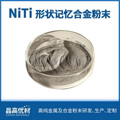 NiTi50形状记忆合金粉末 球形金属粉末