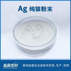 AG powder spherical atomized silver powder High purity