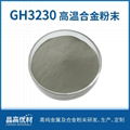 GH3230固溶强化高温合金 气雾化粉末