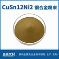 CuSn12nI2 tin bronze powder 3D printing