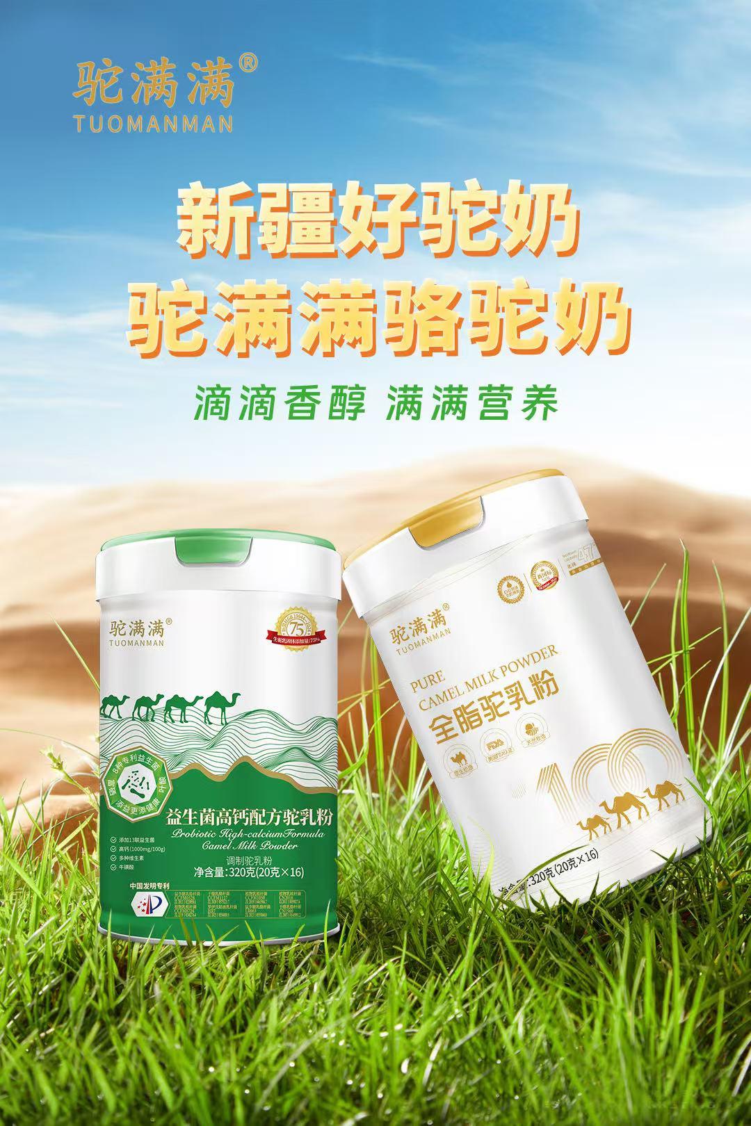 駝滿滿 益生菌高鈣配方駝乳粉 3
