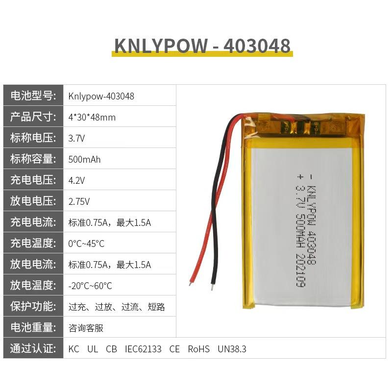 KNLYPOW 403048聚合物鋰電池800mAh3.7V深圳雅辰新能源