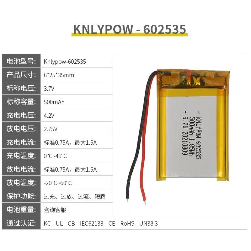 KNLYPOW 602535聚合物锂电池500mAh3.7V