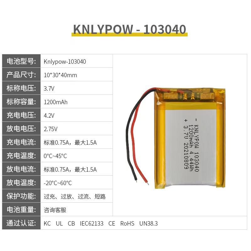 KNLYPOW深圳雅辰新能源103040聚合物锂电池1200mAh3.7V