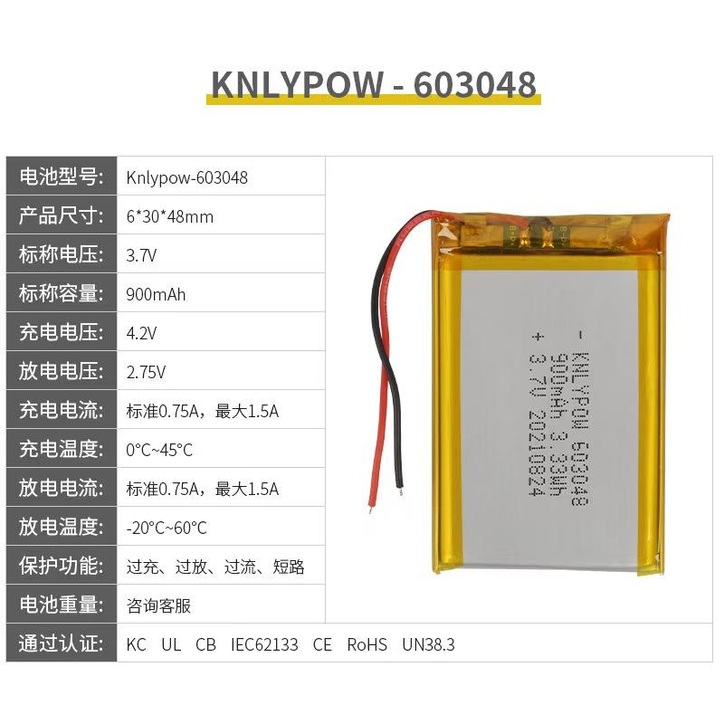 KNLYPOW 603048聚合物锂电池900mAh3.7V深圳雅辰新能源 