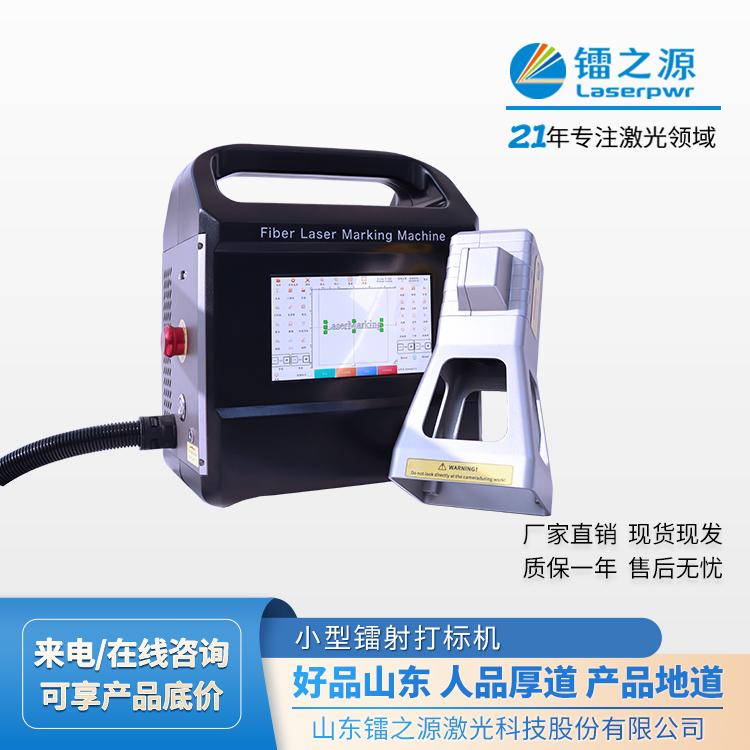 便攜式手持光纖激光打標機輕巧便攜小型可移動工業打標機噴碼機 5
