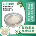 行業精選水溶無花果粉食品級無花