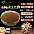 行業精選SC工廠茶樹菇粉現貨原