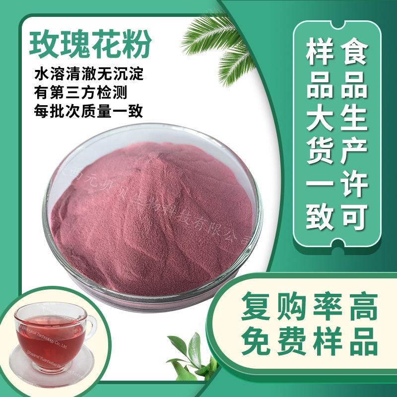 SC工厂免费拿样玫瑰花提取物食品级原料重瓣玫瑰粉水溶玫瑰花粉