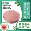 SC工廠關山櫻花粉水溶櫻花提取