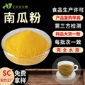 壹貝子實力工廠南瓜粉現貨原料金