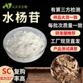 行業精選源頭工廠水楊甙98%現貨原料白柳皮提取物散裝批發水楊苷