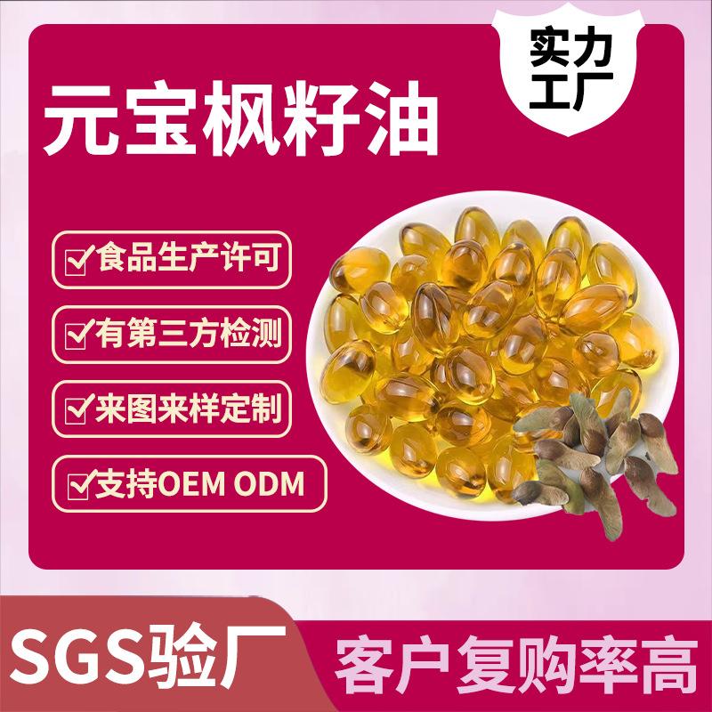 SC工厂元宝枫籽油散装元宝枫籽提取物现货原料批发神经酸≥6%包邮