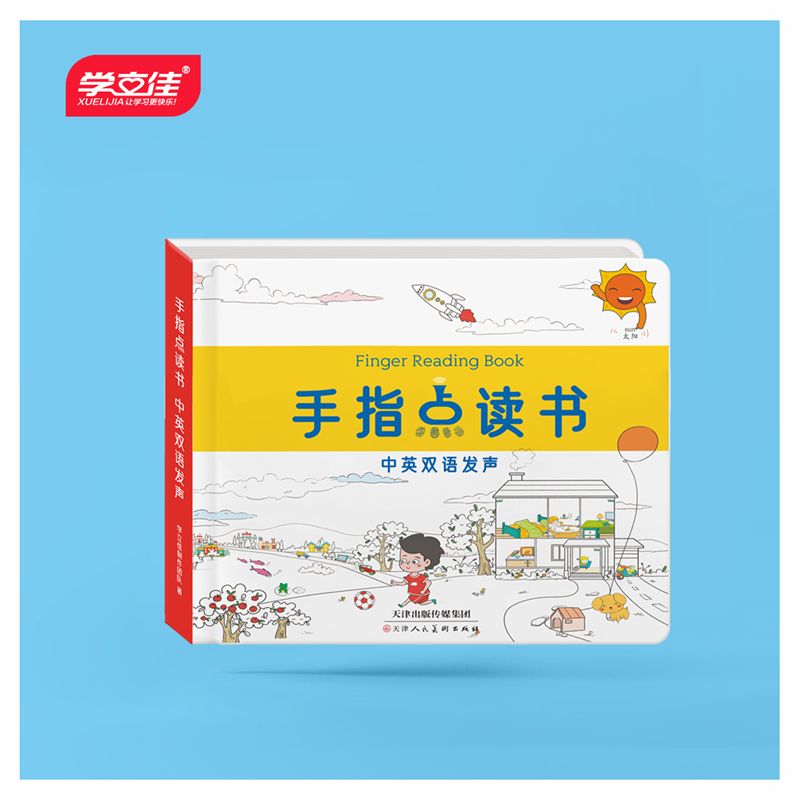 可换书手指点读书 充电版双语有声绘本