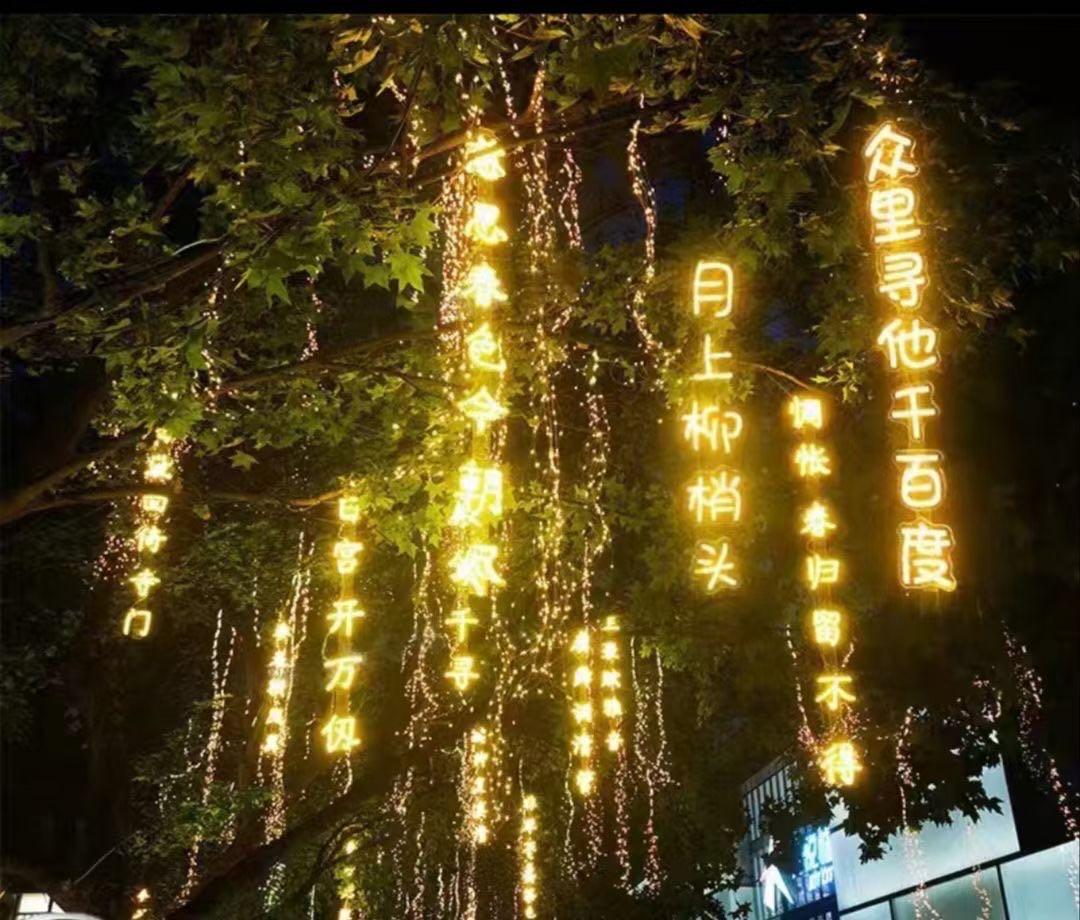 梦幻灯光节大唐不夜城主题展览灯光秀厂家资源 5