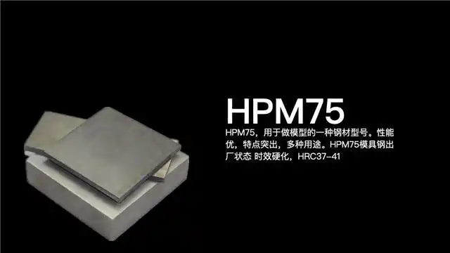 HPM75无磁钢圆棒熟料