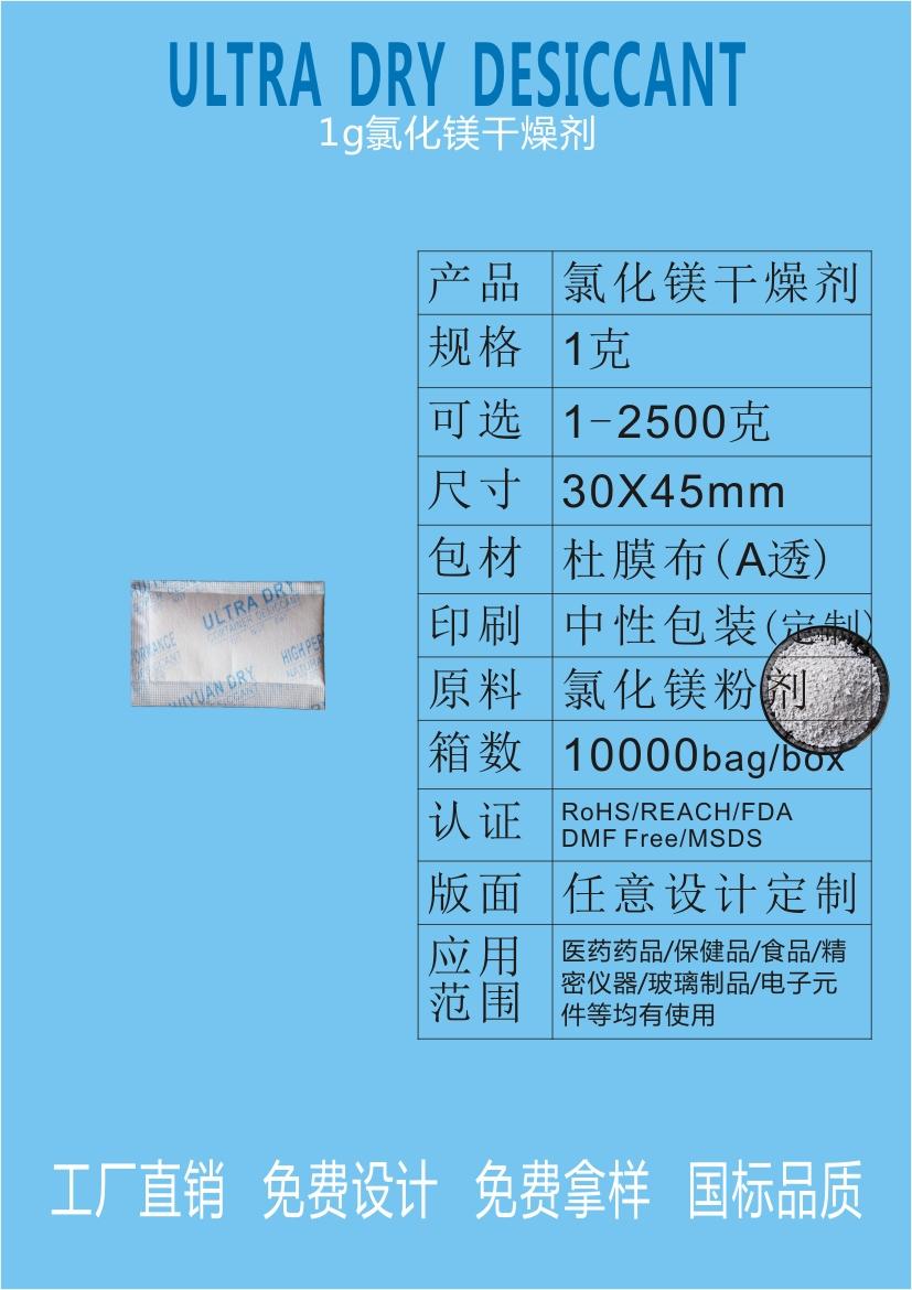 Magnesium chloride desiccant 3