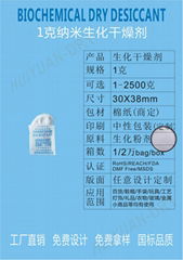 超霸納米生化乾燥劑粉劑乾燥包原料江門惠源供應