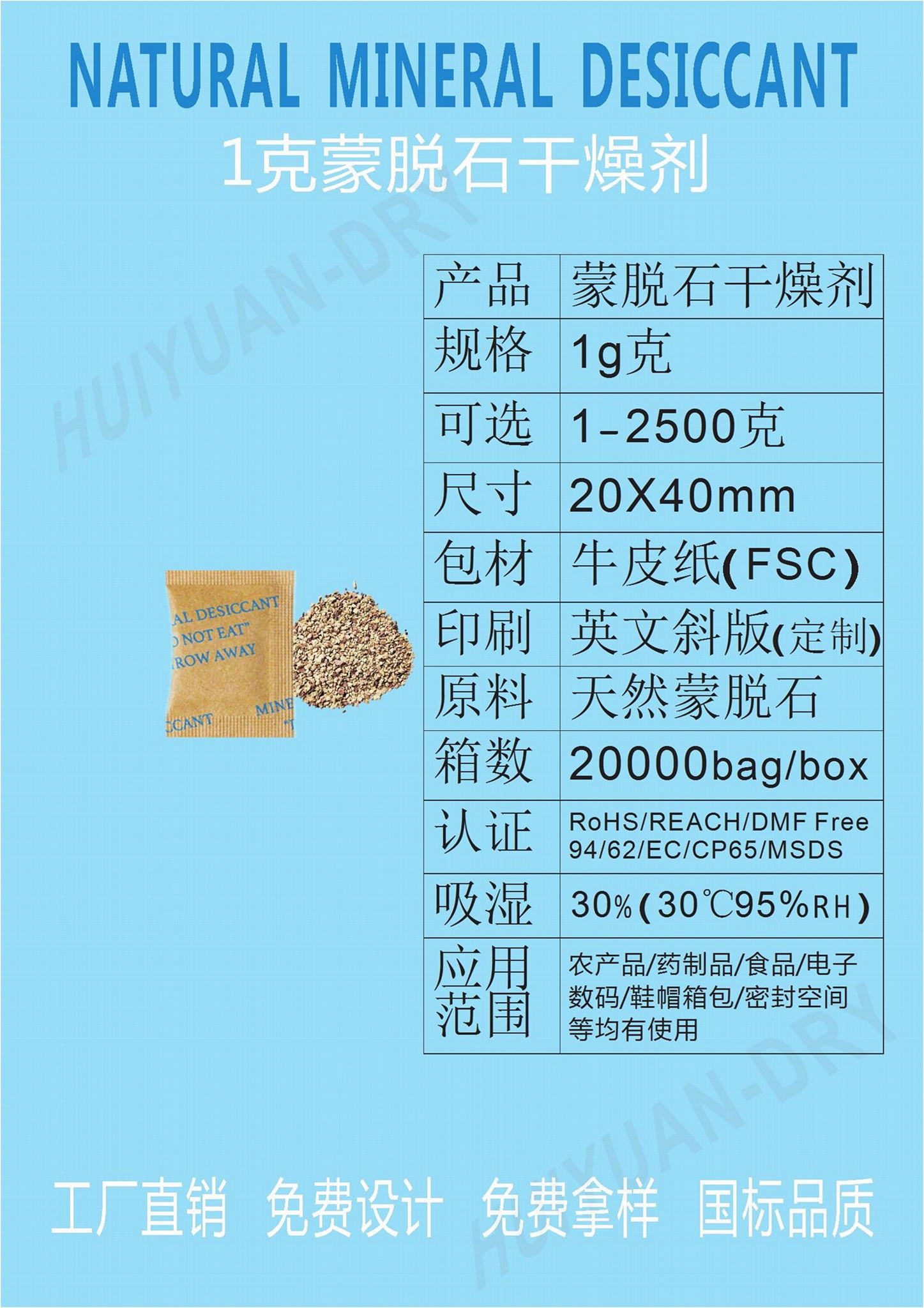 6 grams of montmorillonite desiccant degradable FSC drying pack