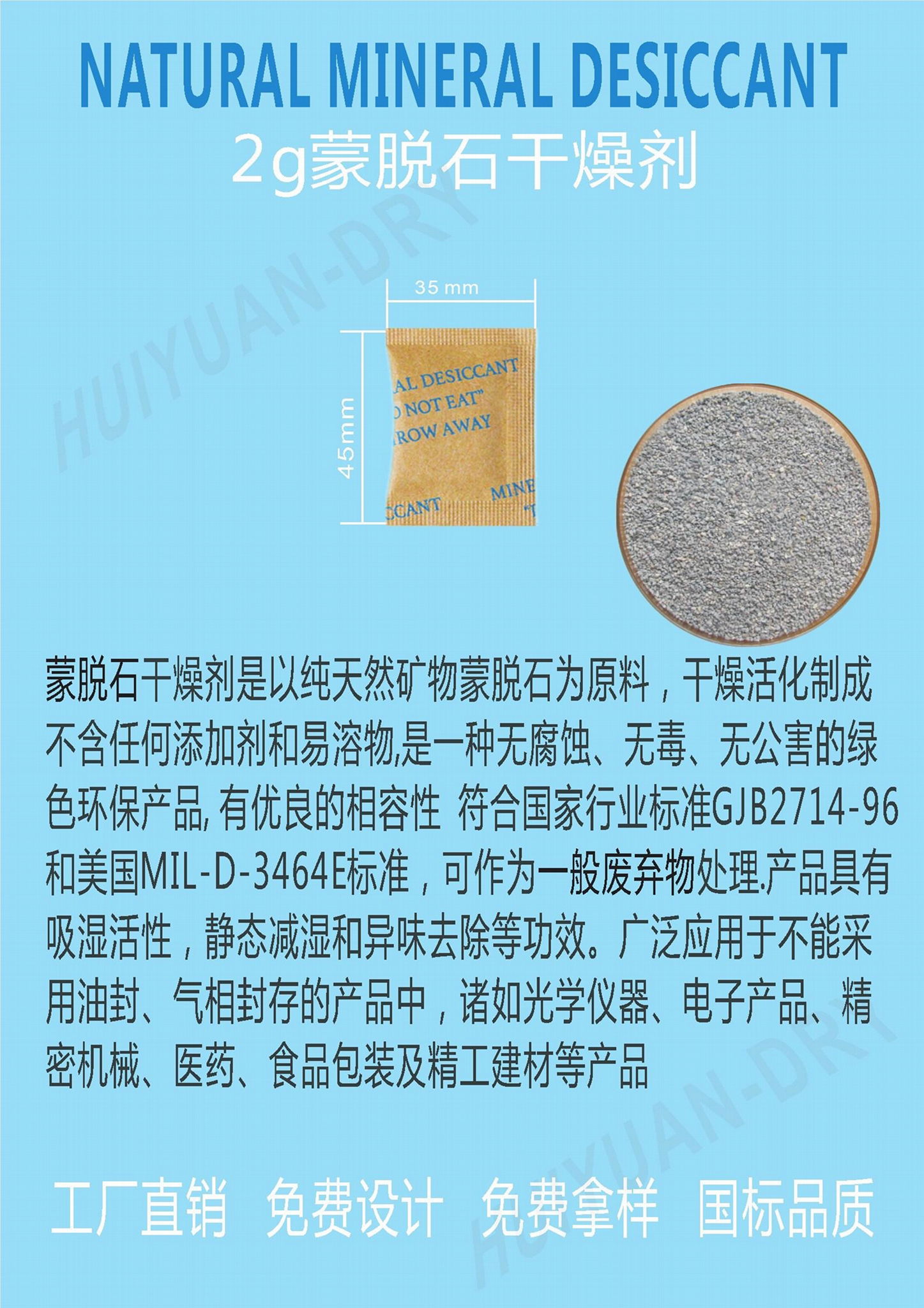 江門6克蒙脫石乾燥劑防潮珠新會FSC乾燥包原料江門惠源包裝供應 2