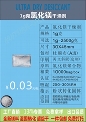 氯化镁干燥剂防潮珠新会氯化镁干燥包原料江门惠源供应