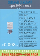 硅膠乾燥劑防潮珠新會硅膠乾燥包原料江門惠源供應