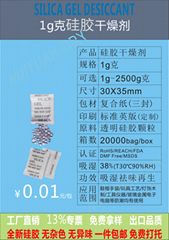 硅胶干燥剂112926-00-8江门惠源包装材料