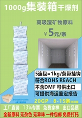 货柜集装箱干燥剂干燥条干燥包原料江门惠源供应